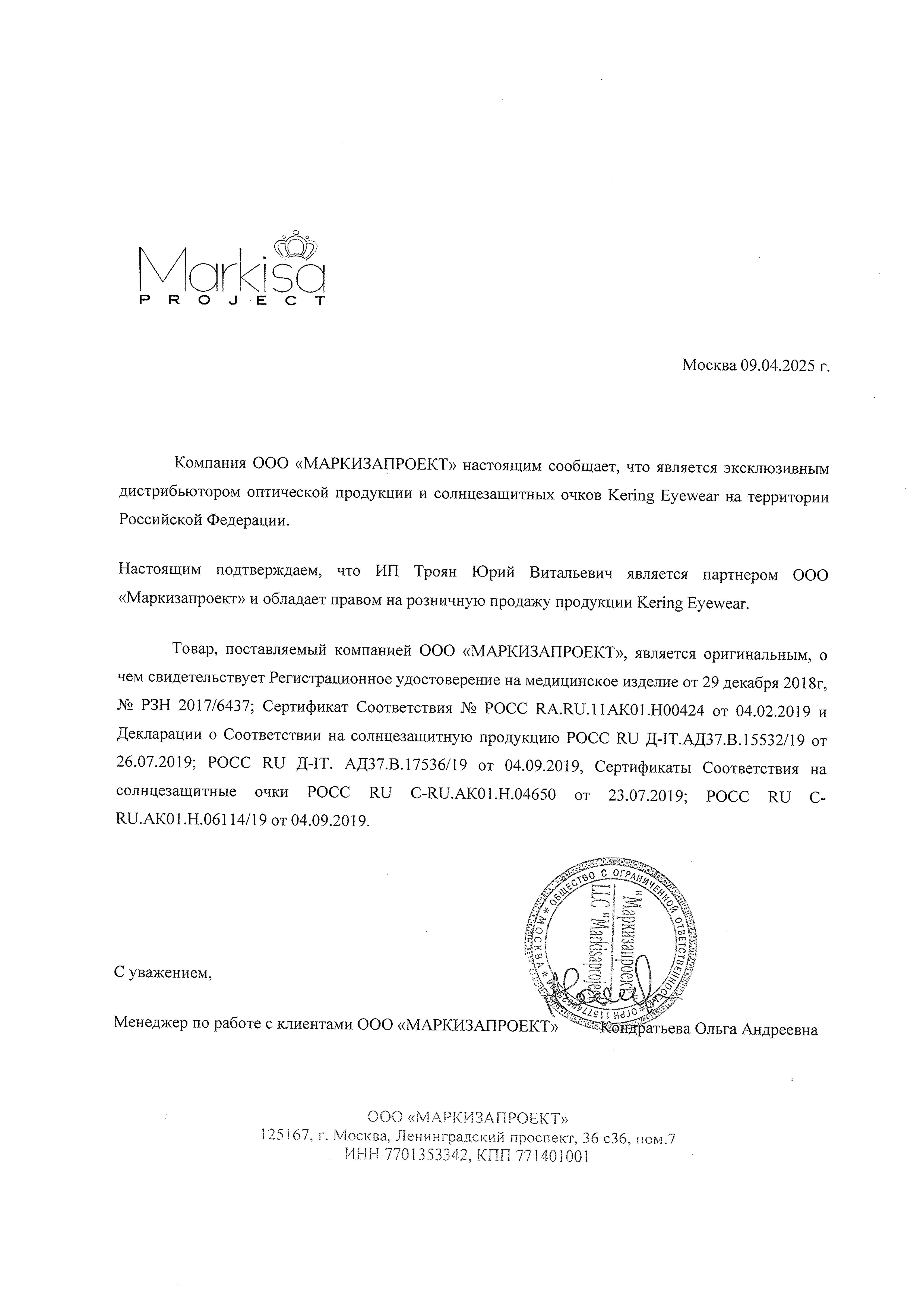 Договор KERING