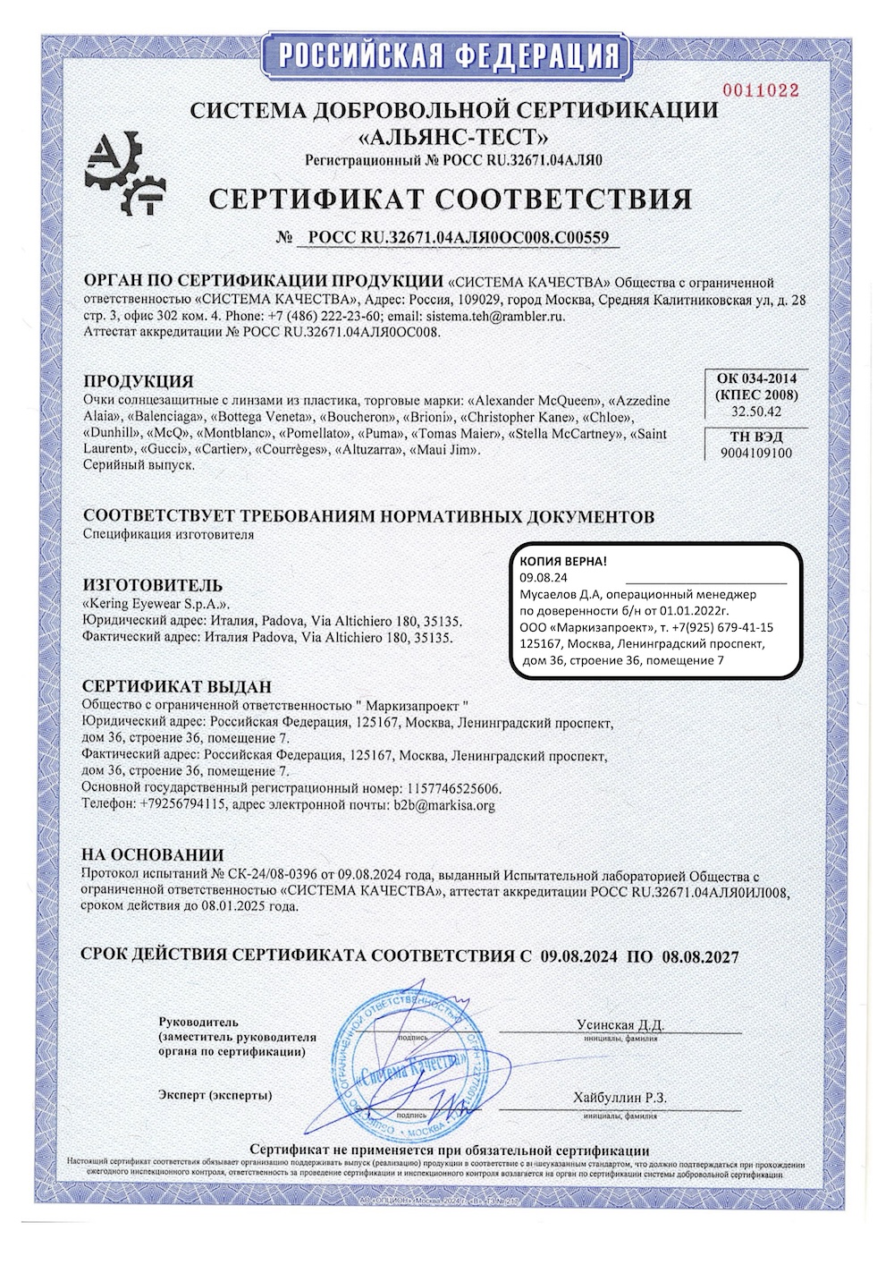 Договор KERING