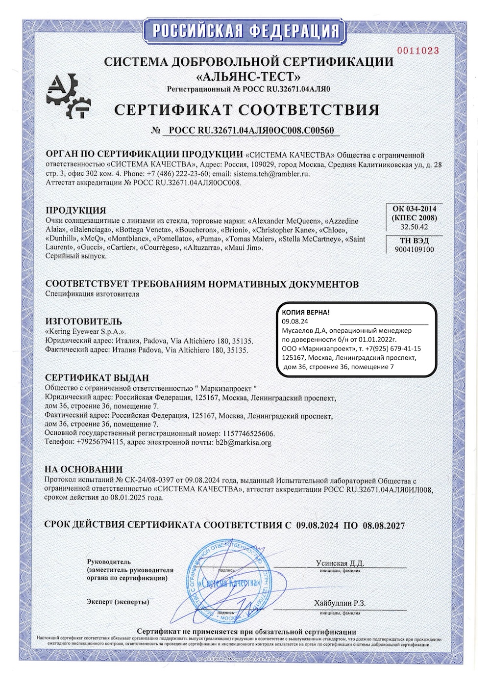 Договор KERING