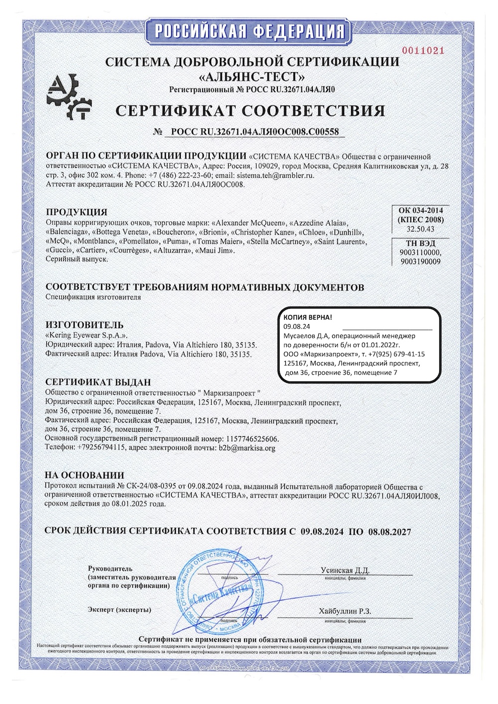 Договор KERING
