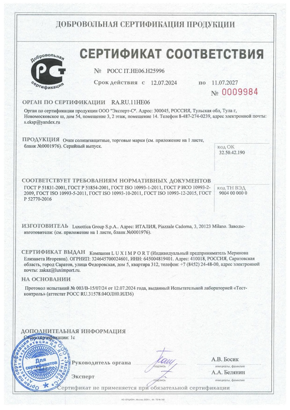 Договор luxottica