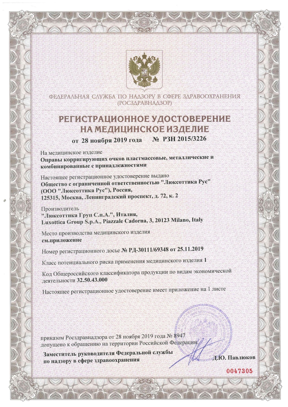 Договор luxottica