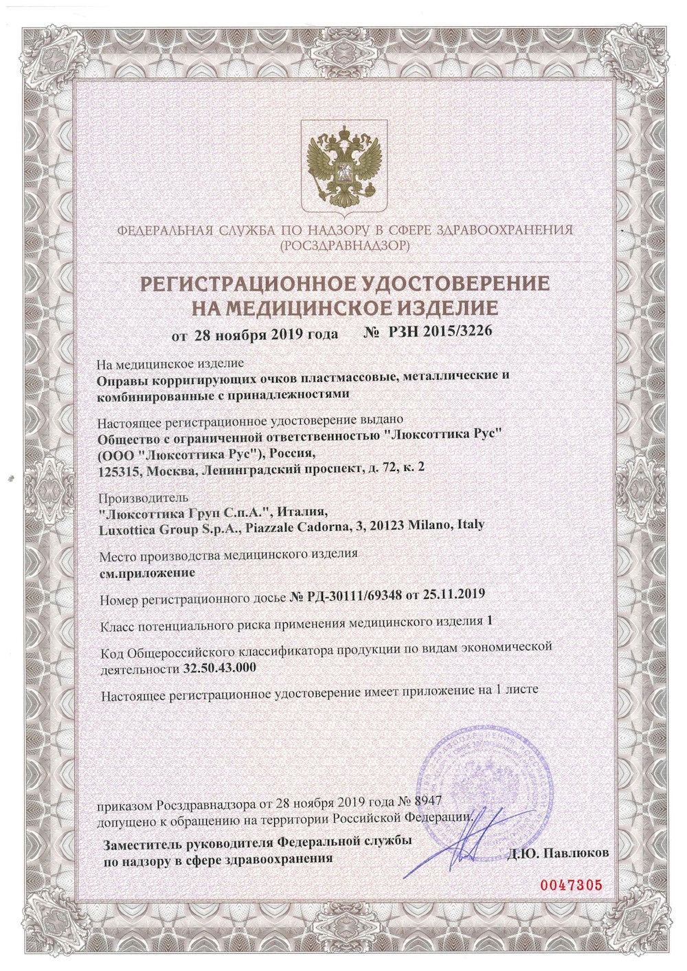 Договор luxottica
