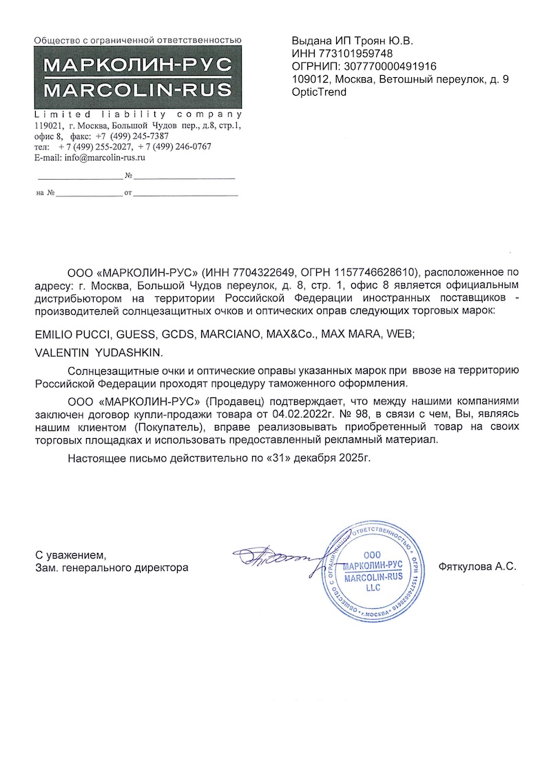 Договор marcolin