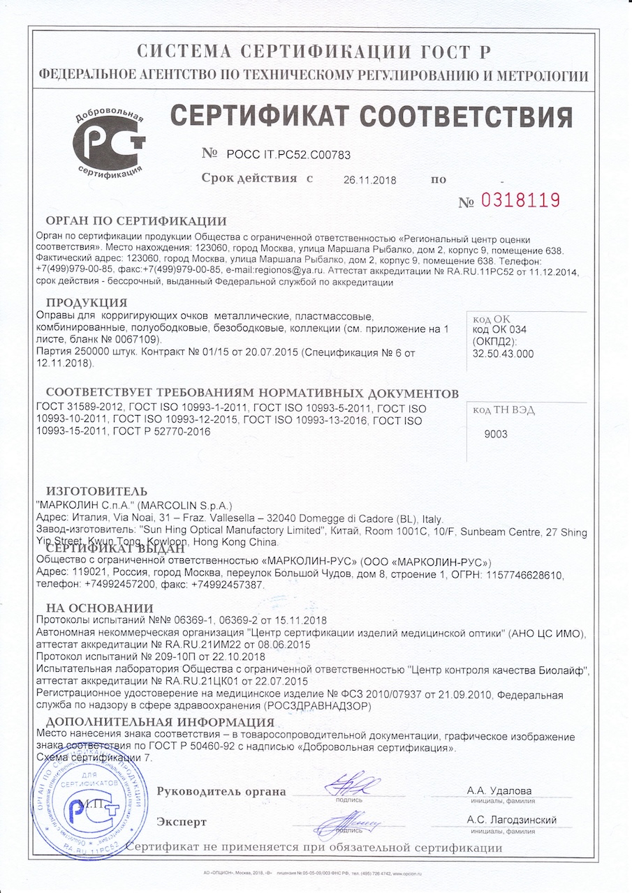 Сертификаты/документы Marcolin — лист 3.