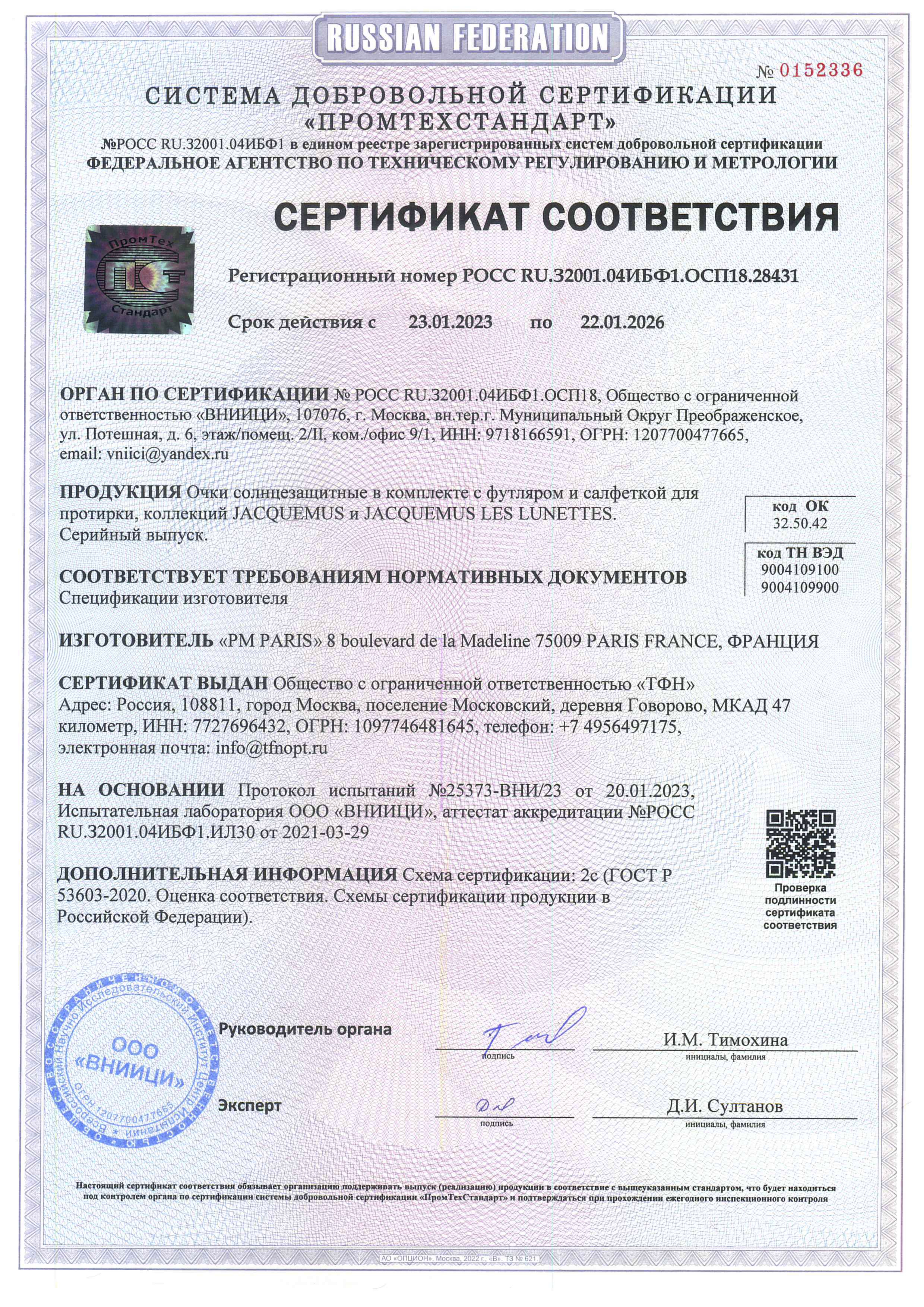 Договор TFN