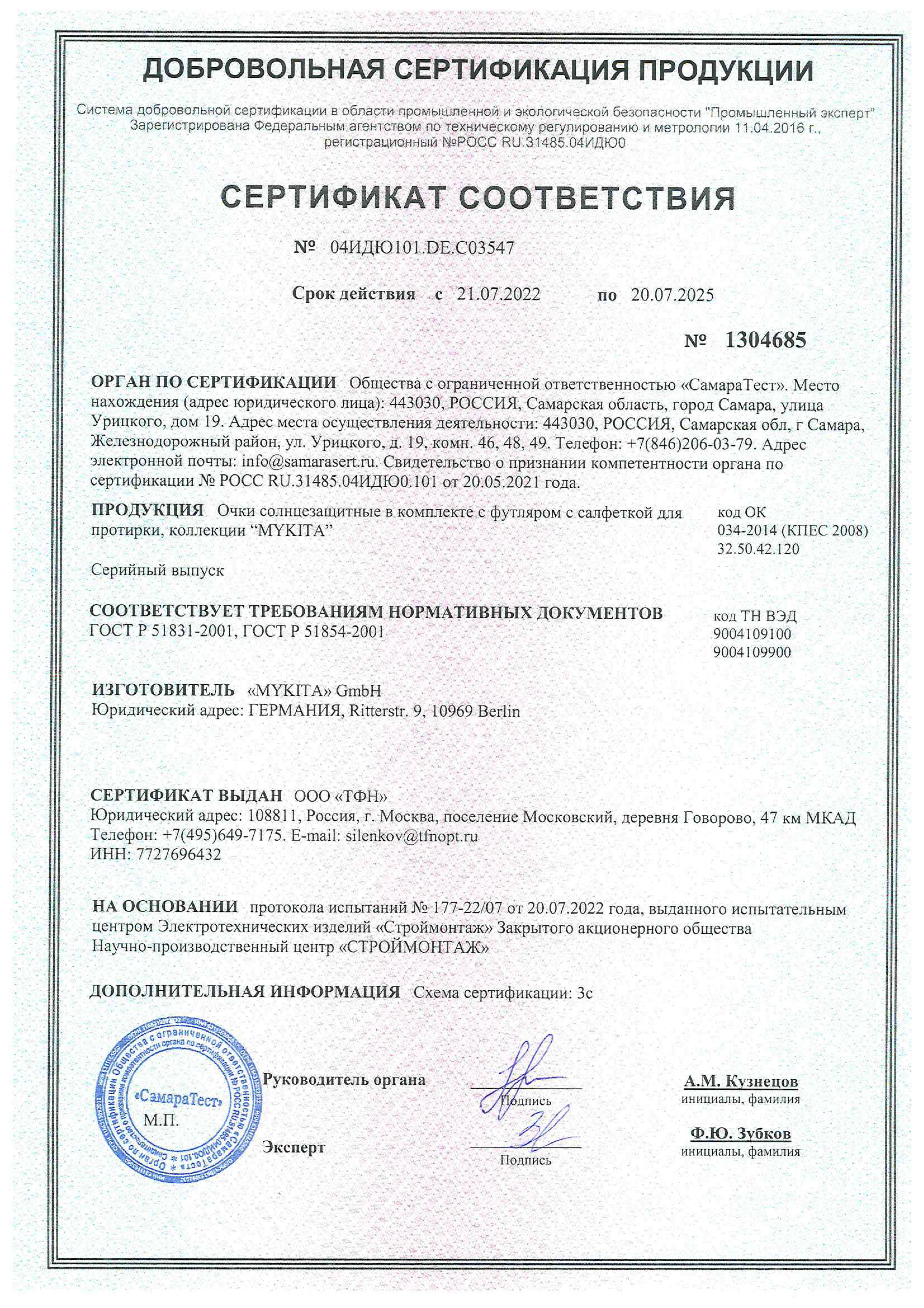 Договор TFN