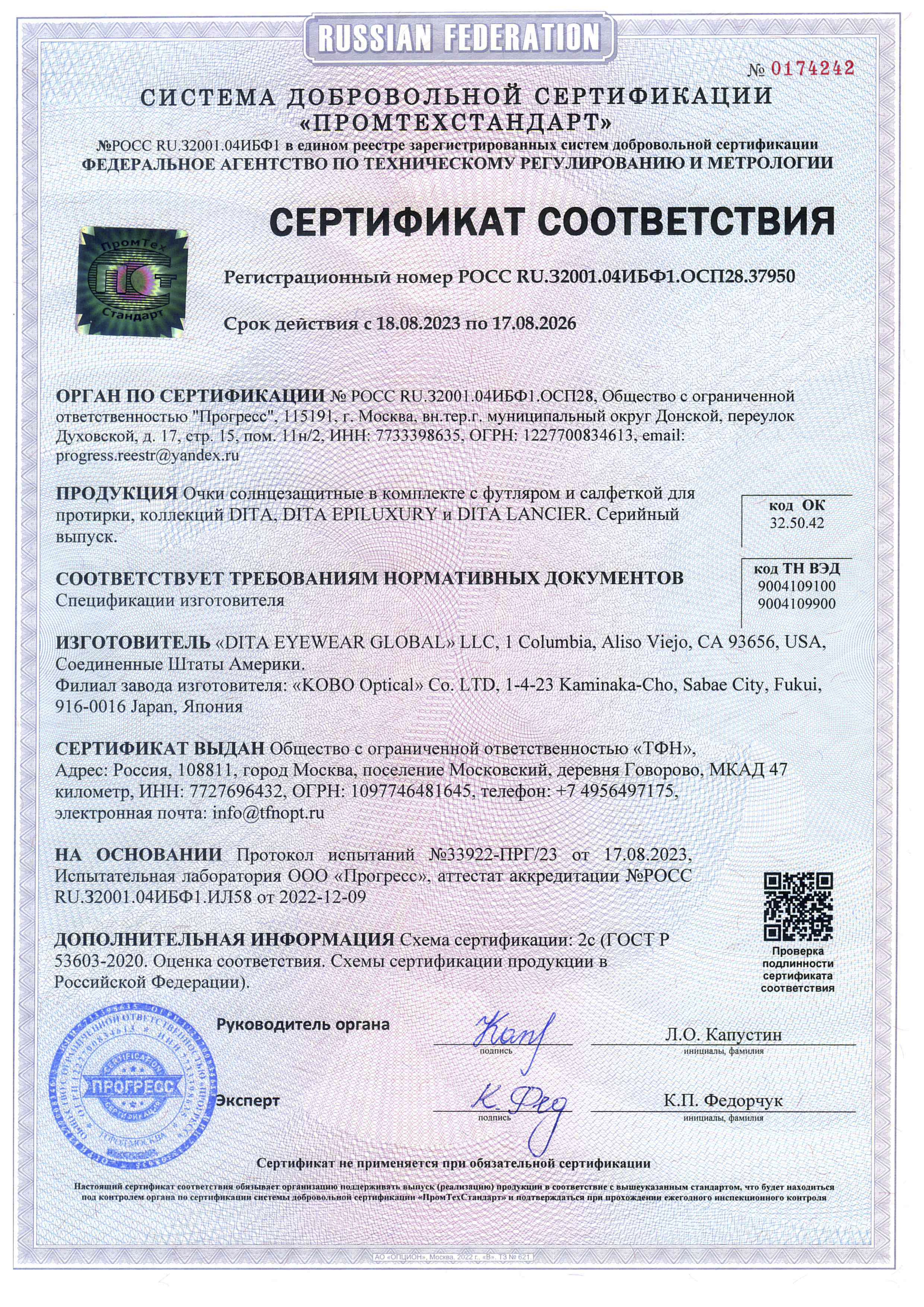 Договор TFN