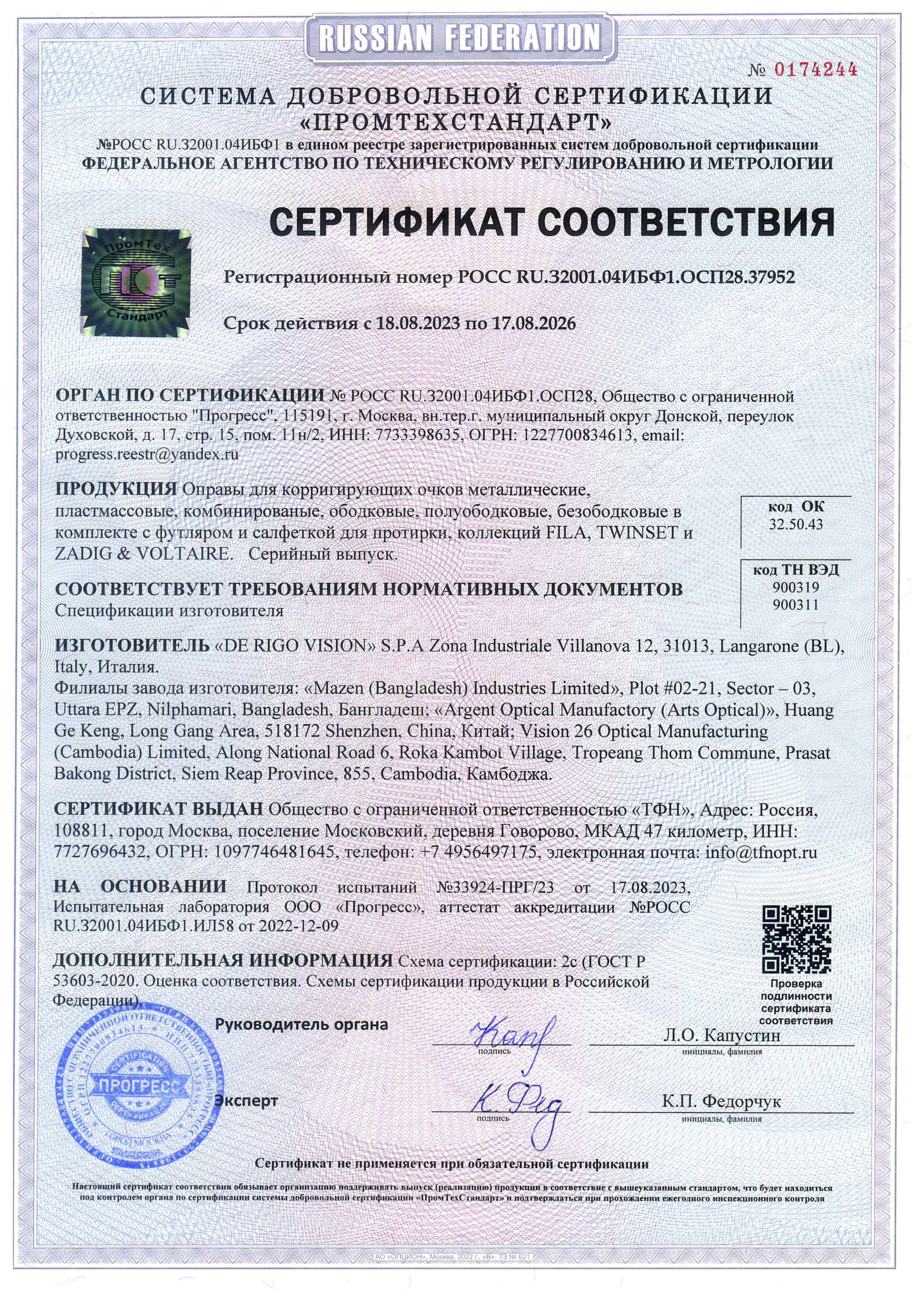Договор TFN