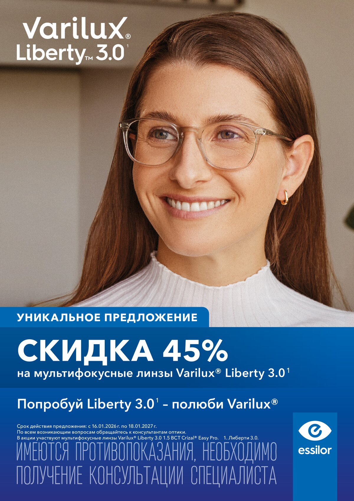 Скидка 45% на Varilux Liberty 3.0 1.5 BCT Crizal Easy Pro