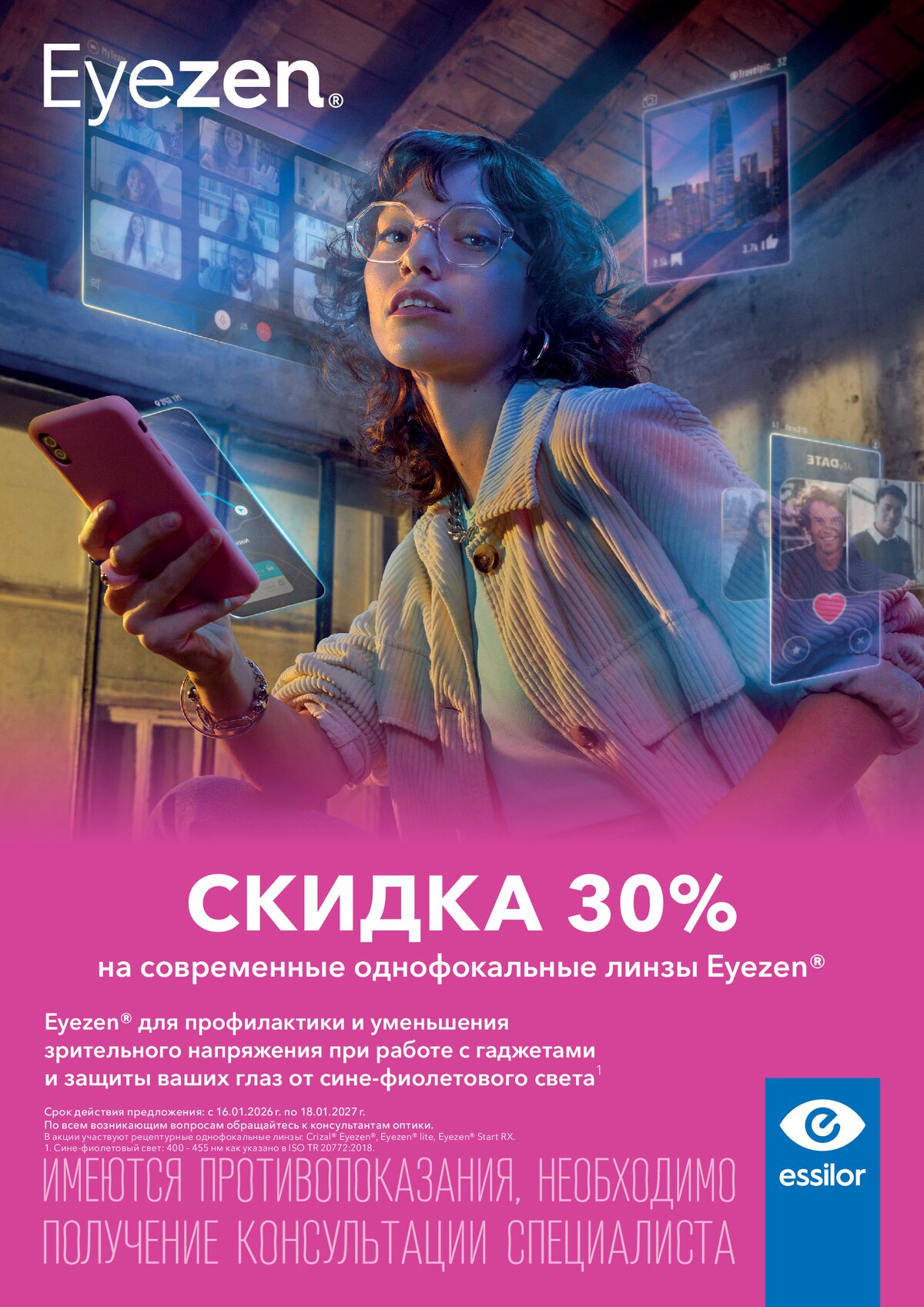 Скидка 30% на однофокальные линзы Eyezen