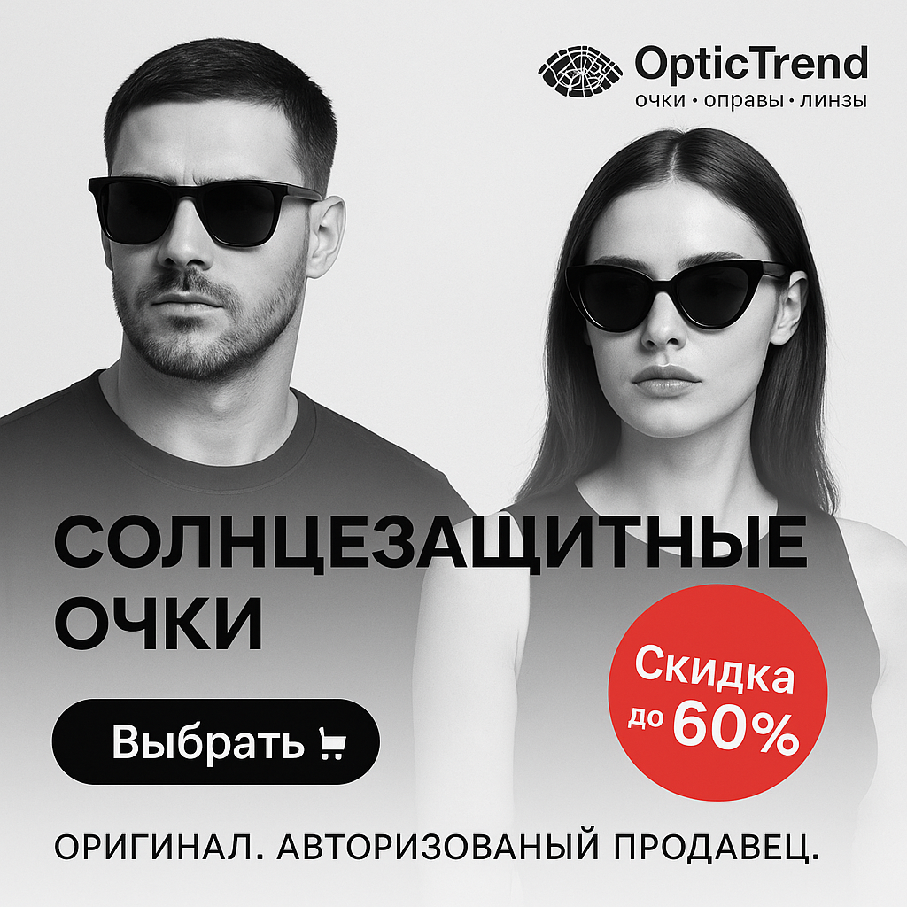 Солнцезащитные очки — OpticTrend
