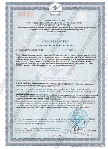 Аквапрополис GOLD, 10 гр.