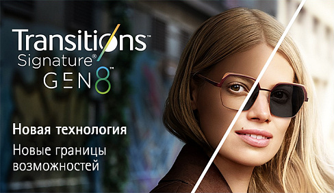 1,5 Фотохромные линзы Essilor Orma Transitions Gen 8